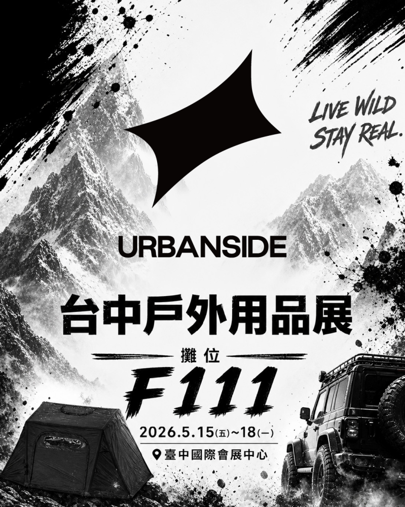 台中戶外展我們來了！