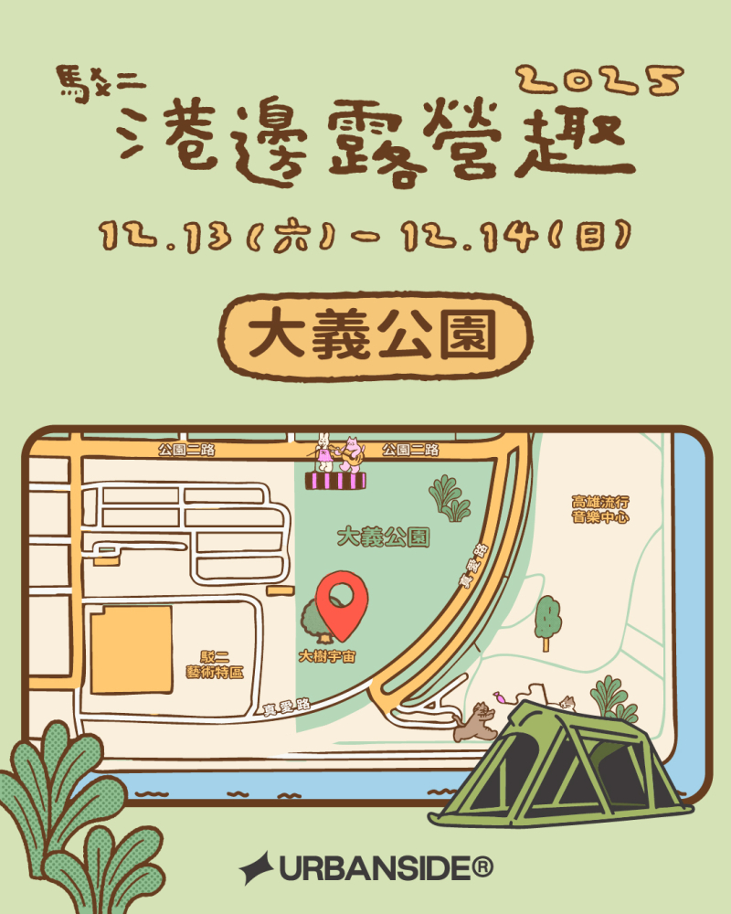 12/13-12/14 駁二露營趣