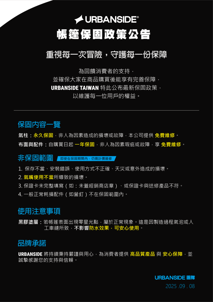 充氣帳保固